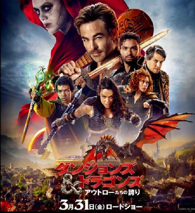 映画『ダンジョンズ&ドラゴンズアウトローたちの誇り』非売品・未使用