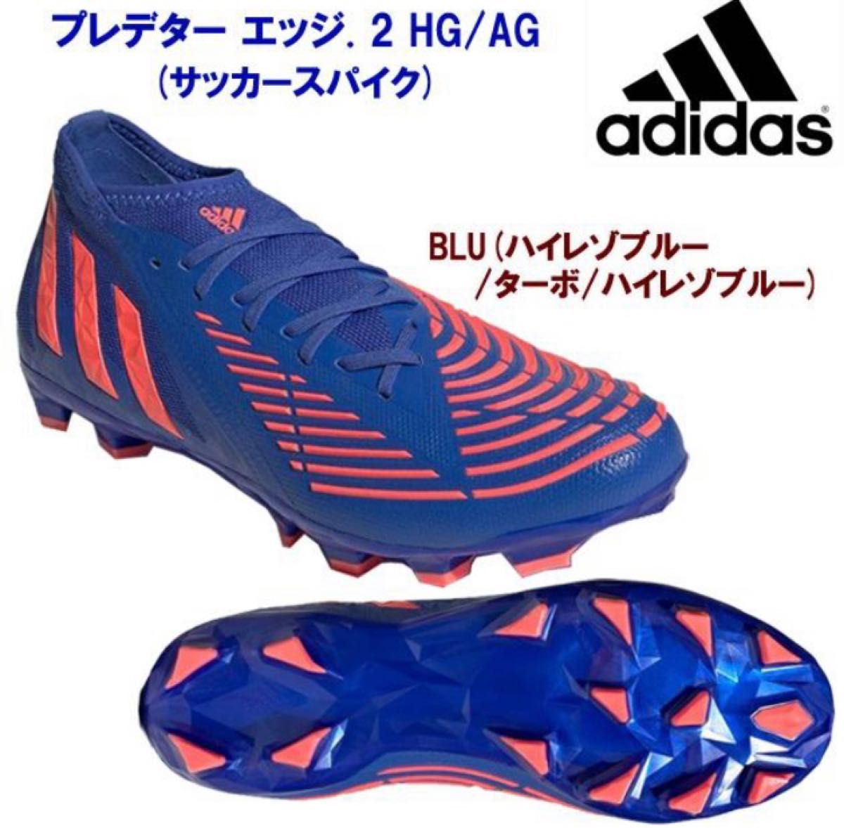 定価14000円 2022年モデル【新品】ADIDAS PREDATOR EDGE.2 HG/AG 25.0cm