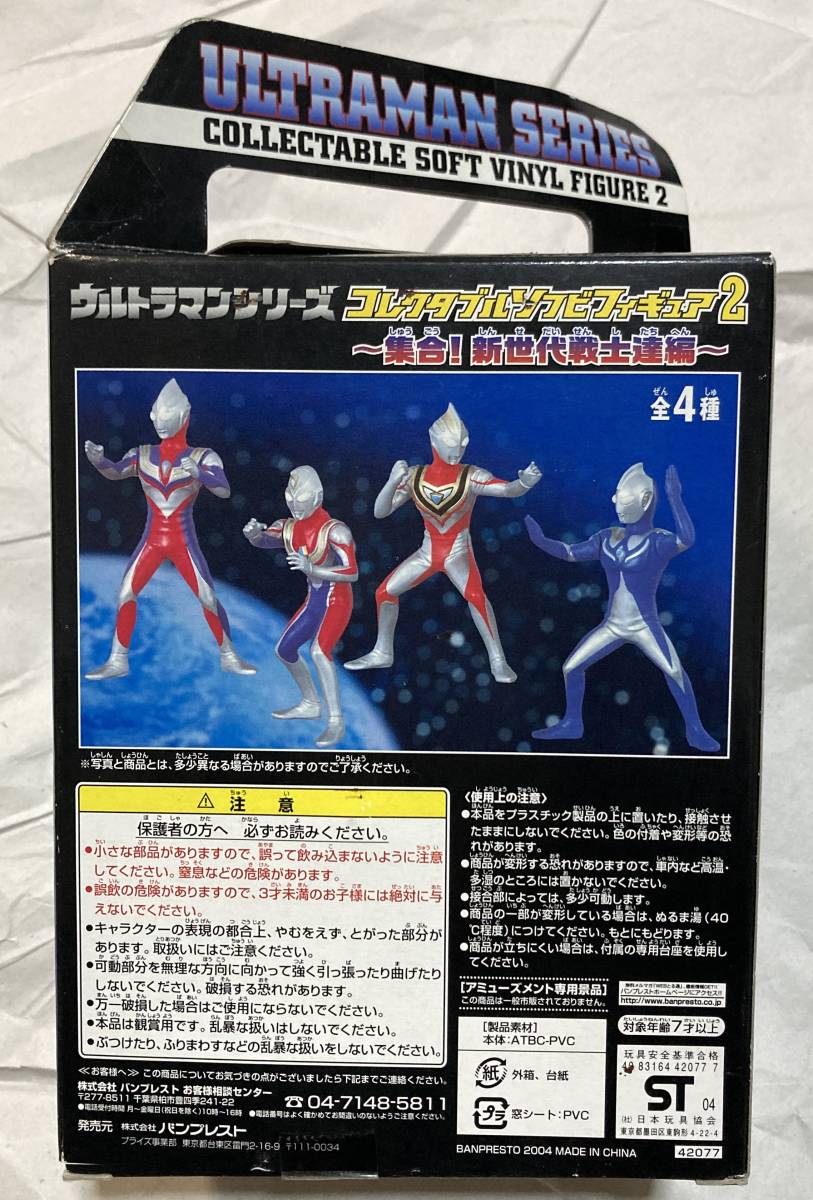 ウルトラマンティガ 「ウルトラマンシリーズ」 コレクタブルソフビフィギュア2 ～集合! 新世代戦士達編～_画像2