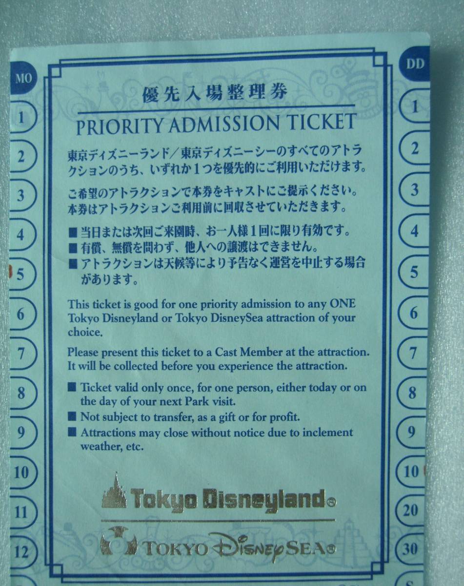 ヤフオク! - 東京ディズニーランド ディズニーシー 優先入場整理券 ファ...