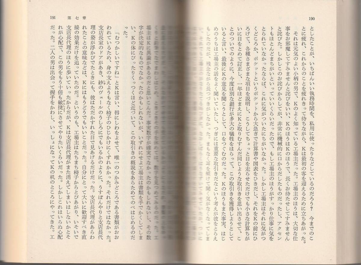 カフカ　審判　辻訳　岩波文庫　岩波書店_画像2