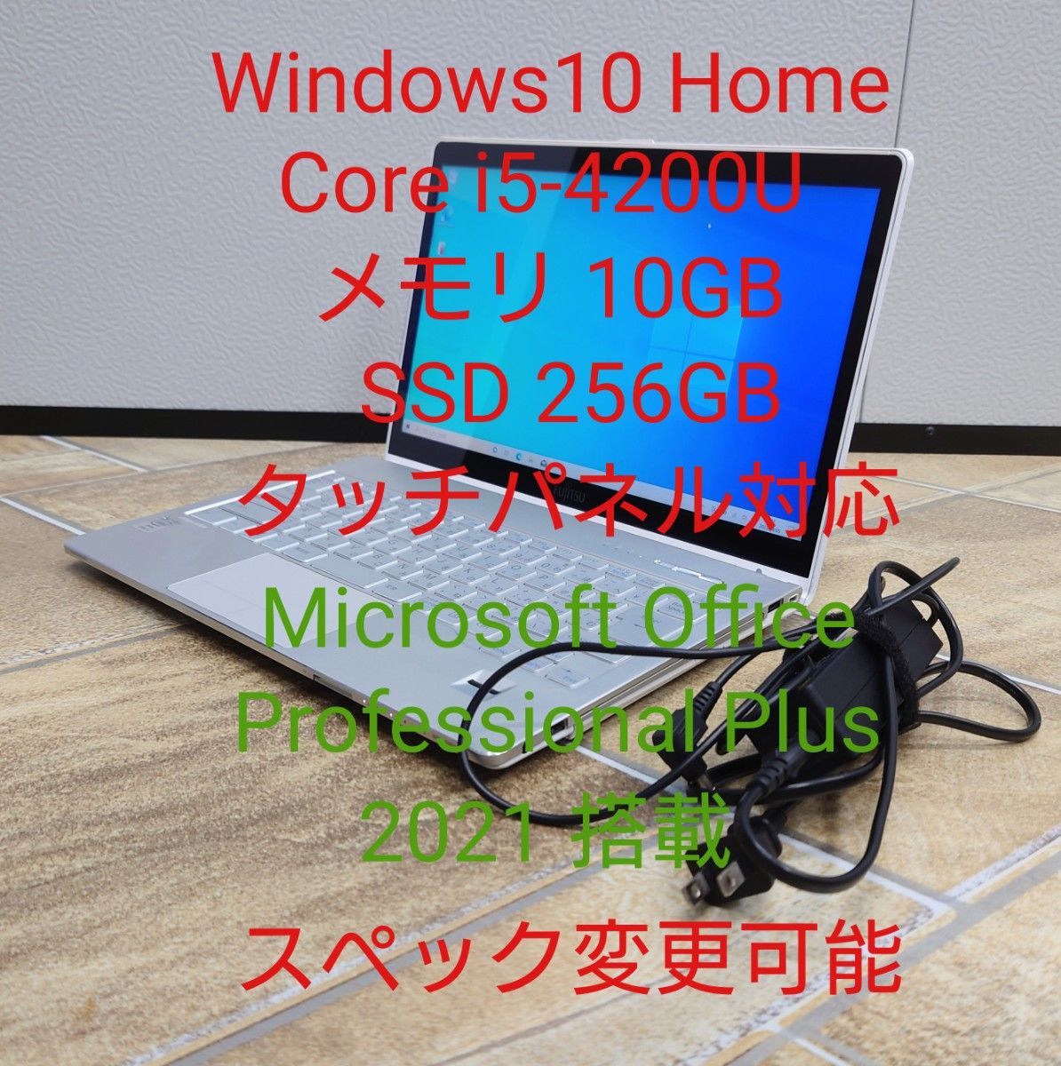 webカメラ Office搭載 Core i5-4200U メモリ10GB SSD256GB 富士通