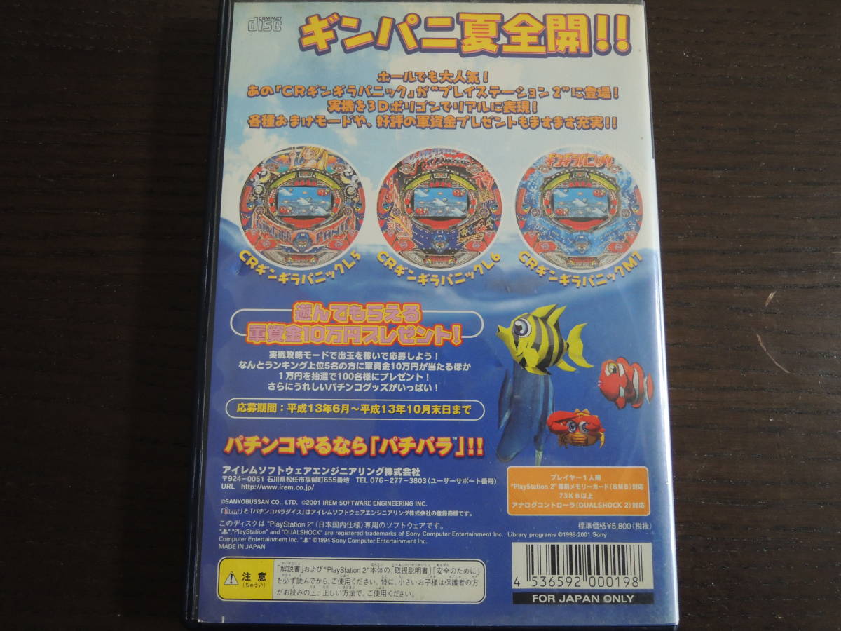 ☆何本でも送料185円☆ PS2 三洋パチンコパラダイス6 ~ギンパニ ☆何本でも送料185円☆ PS2 三洋パチンコパラダイス6 ~ギンパニ