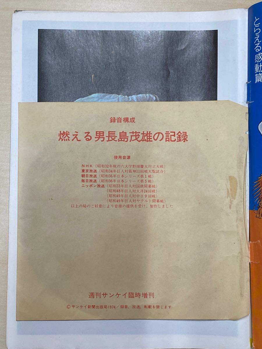 燃える男【長嶋茂雄のすべて】週刊サンケイ臨時増刊号