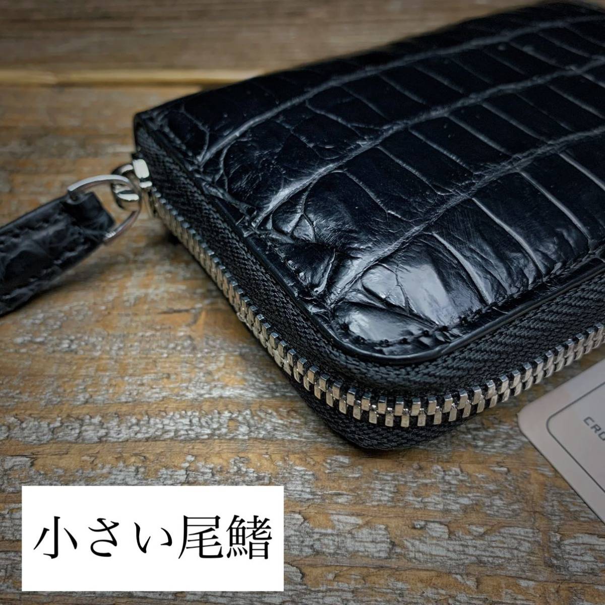 期間限定価格 クロコダイル 財布(ラウンドファスナー ミドルウォレット