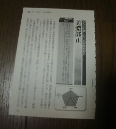 日本海軍指揮官列伝　美嚢部正　特攻を拒絶した芙蓉部隊指揮官　切抜き_画像1