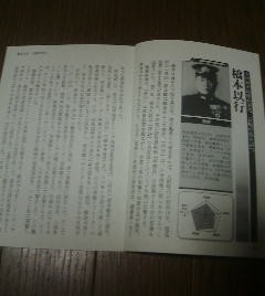 日本海軍指揮官列伝　橋本以行　帝国海軍最後の栄光　長崎の仇を討つ　切抜き_画像1