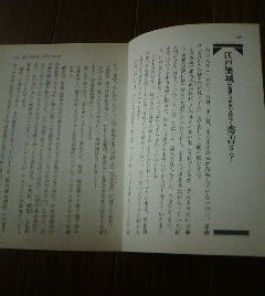 歴史おもしろかくれ話　江戸築城の発想は家康ではなく秀吉だった　小和田哲男　切抜き_画像1