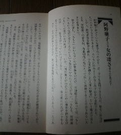 歴史おもしろかくれ話　阿野廉子という女の凄さはここにあった　小和田哲男　切抜き_画像1