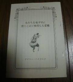 ヤフオク 西洋残酷人物史 ゲイリー ハイドニック 女たち