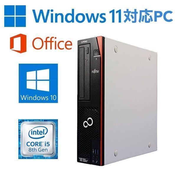 【Windows11アップグレード可】富士通 D588 デスクトップPC Windows10 新品SSD:256GB 新品メモリー:8GB Office2019_画像1