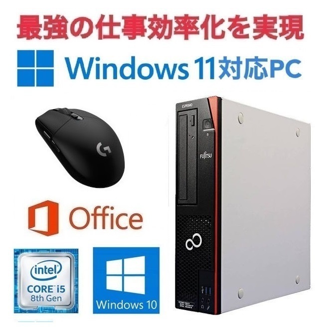 サポート付【Windows11 アップグレード可】富士通 D588 Windows10 SSD:128GB メモリー:8GB Office2019 & ゲーミングマウス ロジクール G304