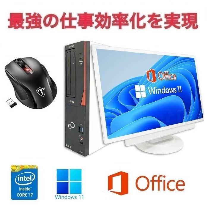 【サポート付き】富士通 D583 Windows11 メモリ:16GB SSD:512GB 22型液晶セット Core i7 Office 2019 & Qtuo 2.4G 無線マウス 5DPIモード_画像1