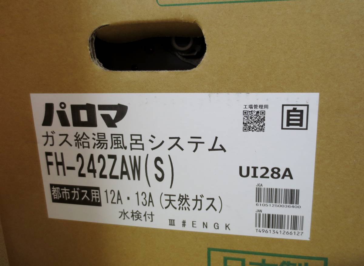 4☆パロマ ガスふろ給湯器 高温水供給タイプ 壁掛24号 都市 FH-242ZAW