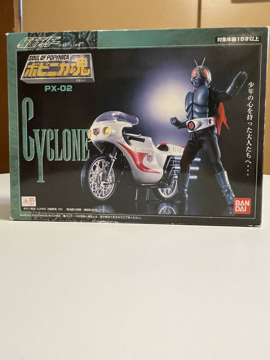 未開封品】ポピニカ魂 仮面ライダー旧1号 & サイクロン 未開封品】ポピニカ魂 仮面ライダー旧1号 & サイクロン