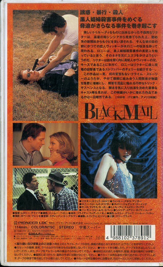 H00012975 VHSビデオ キャメロン・ディアス「ブラック・メール」 映画 | unioncaribe.com