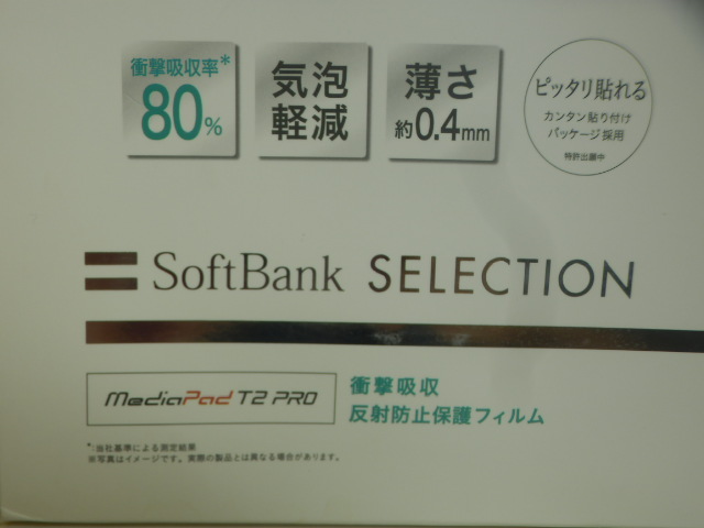 　ソフトバンクセレクション　SoftBank SELECTION　衝撃吸収 反射防止保護フィルム for MediaPad T2 Pro　　未使用品_画像2