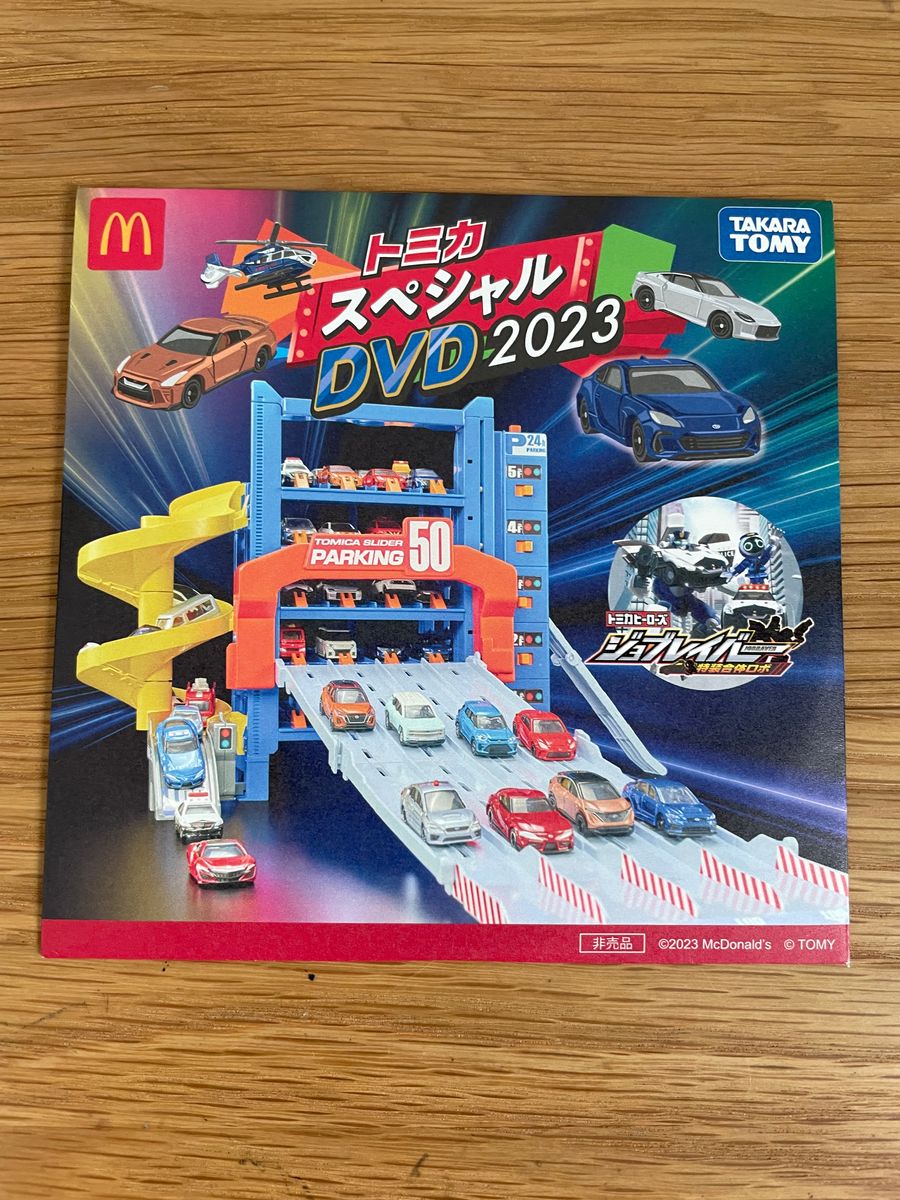最旬トレンドパンツ トミカスペシャルDVD2023 sonrimexpolanco.com