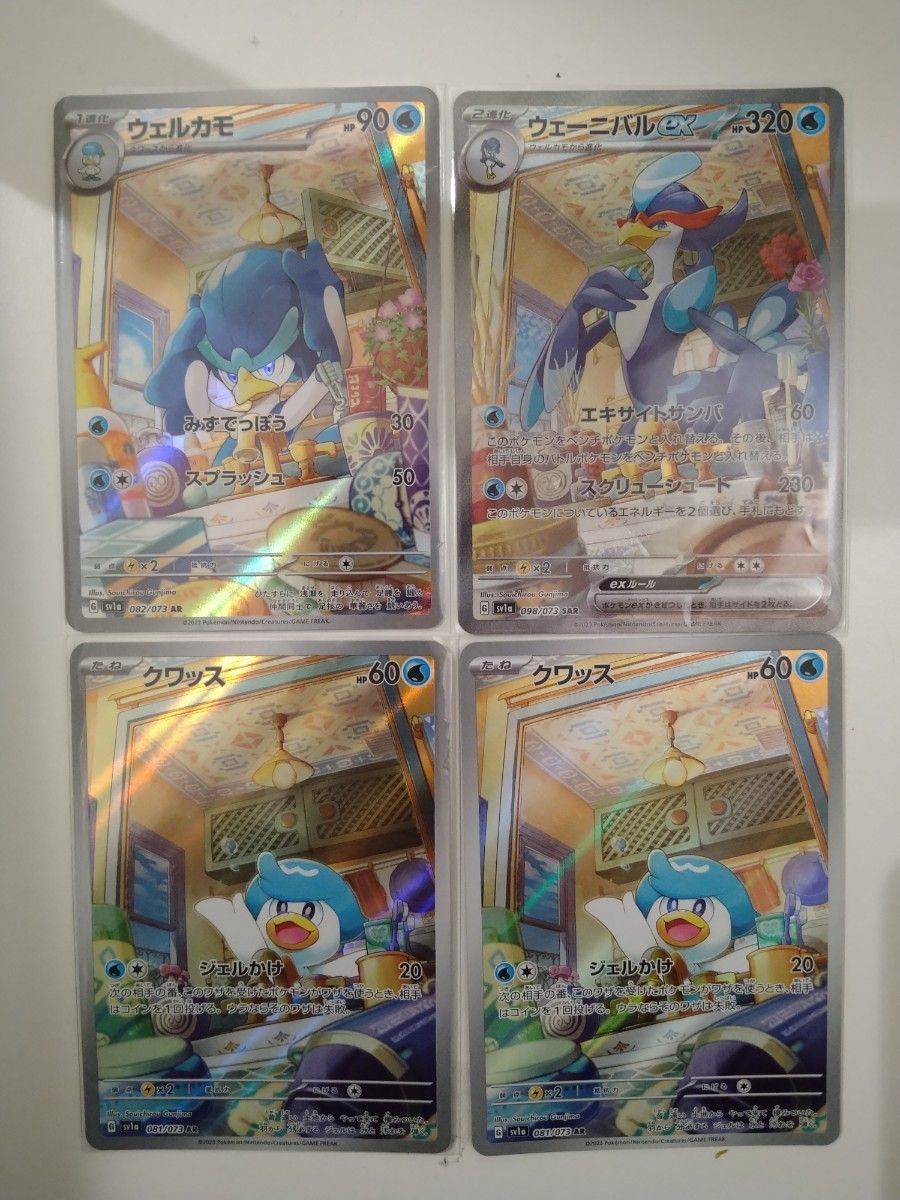 美品】クワッス・ウェルカモ・ウェーニバル4点セット ポケモン 美品】クワッス・ウェルカモ・ウェーニバル4点セット ポケモン