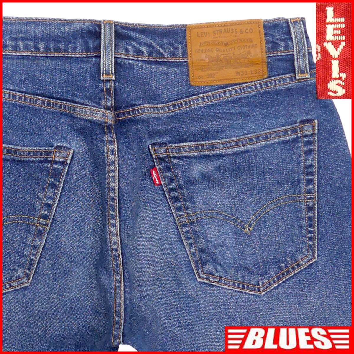 即決★リーバイスプレミアム 502★W31 スリムストレートジーンズ Levis ビッグE メンズ スキニー デニム ボトムス ジーパン ローライズ_画像1