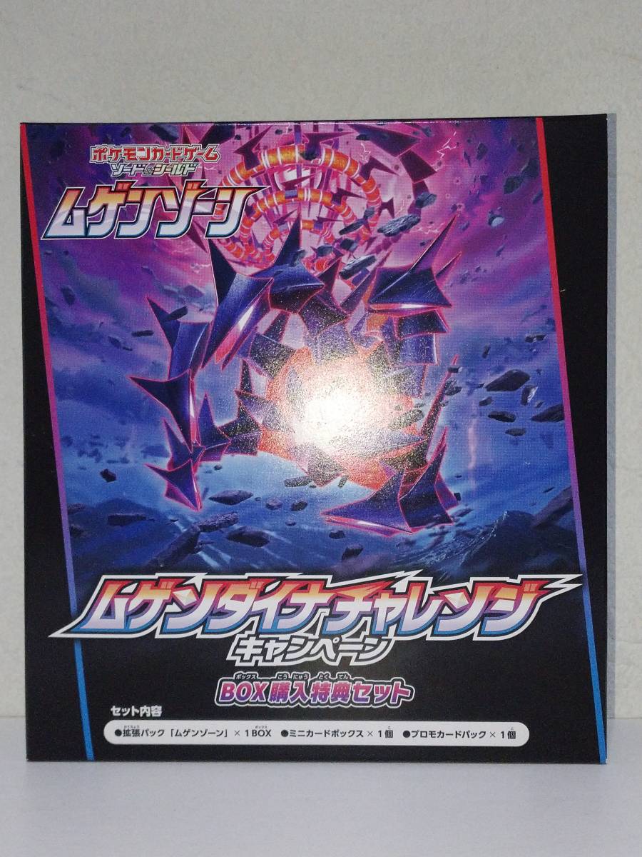 通販 ポケモンカードゲーム ムゲンゾーン BOX購入特典セット