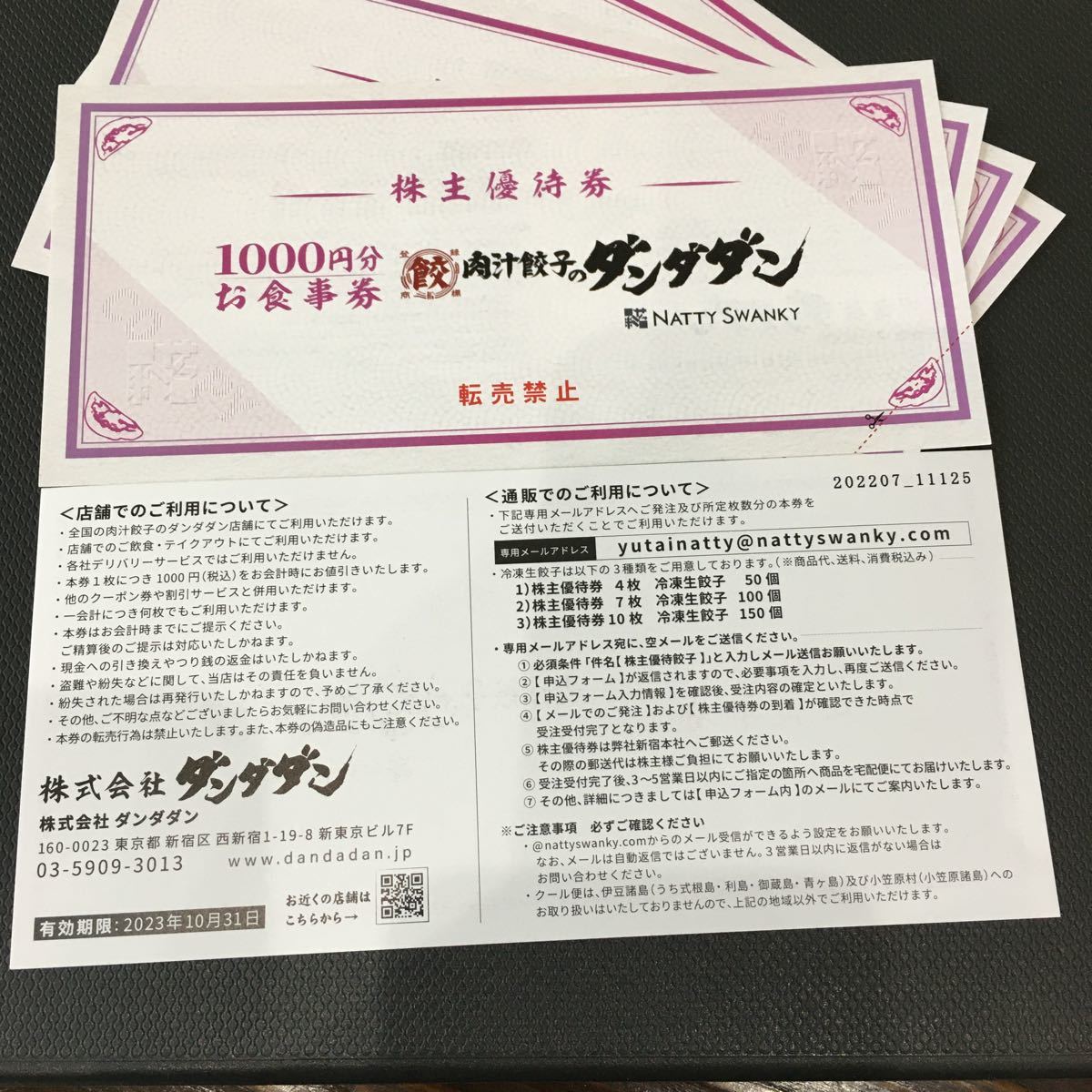 中古品 ダイナック×30枚+併用可10%優待券(写真3) 3枚10/1迄 bikescape.mk