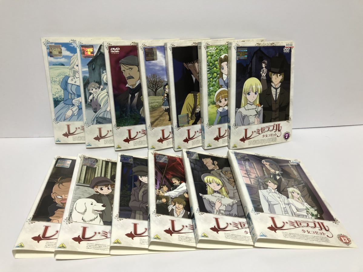 レ・ミゼラブル 少女コゼット 全13巻 DVD レンタル落ち|Yahoo!フリマ(旧PayPayフリマ) レ・ミゼラブル 少女コゼット 全13巻 DVD レンタル落ち|Yahoo!フリマ(旧PayPayフリマ)