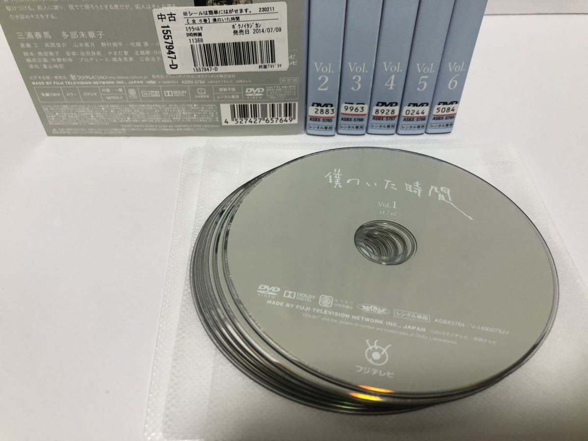 僕のいた時間 全6巻 DVD レンタル落ち / 三浦春馬 多部未華子 斎藤工 風間俊介 原田美枝子