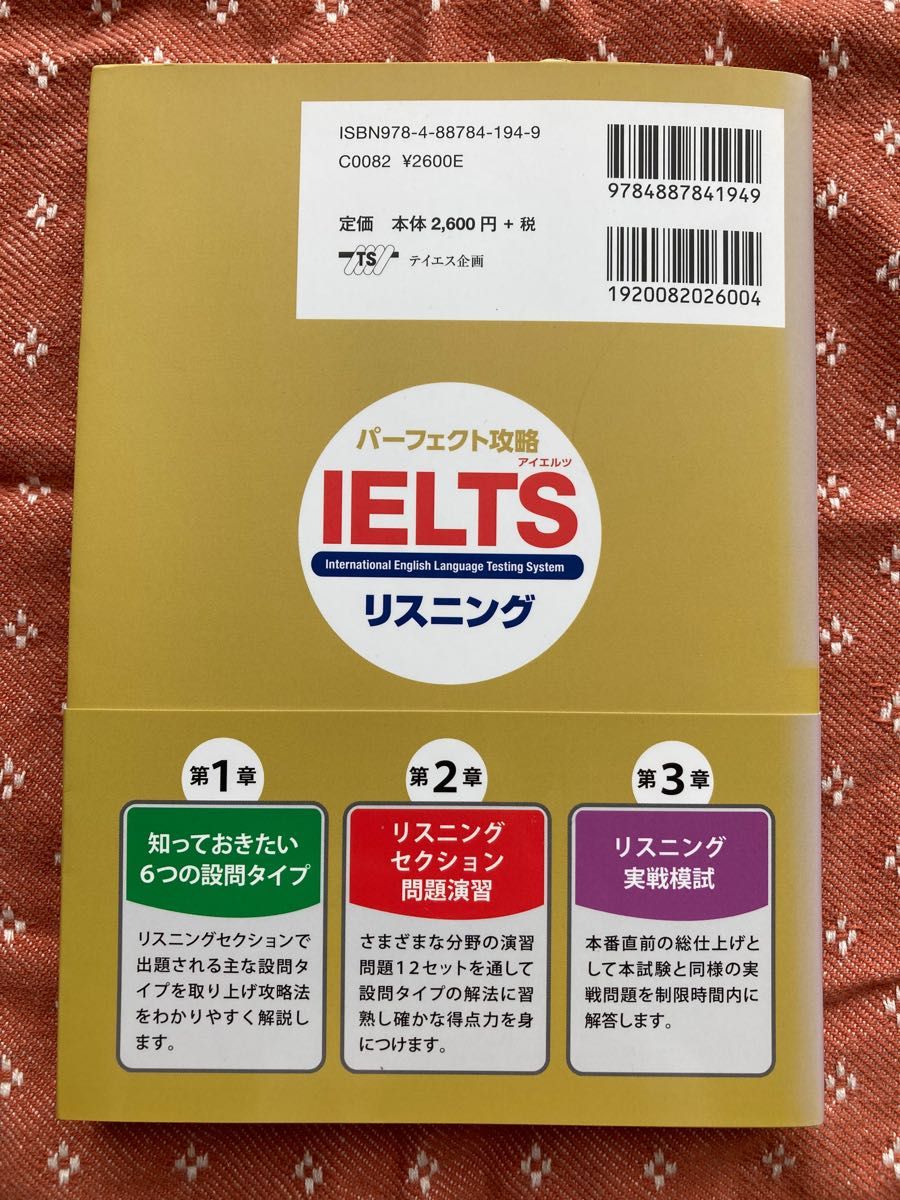 パーフェクト攻略ＩＥＬＴＳリスニング　新装版 （トフルゼミナール） トフルゼミナール／著　Ｇｅｏｆｆ　Ｔｏｚｅｒ／著　林美由樹／著