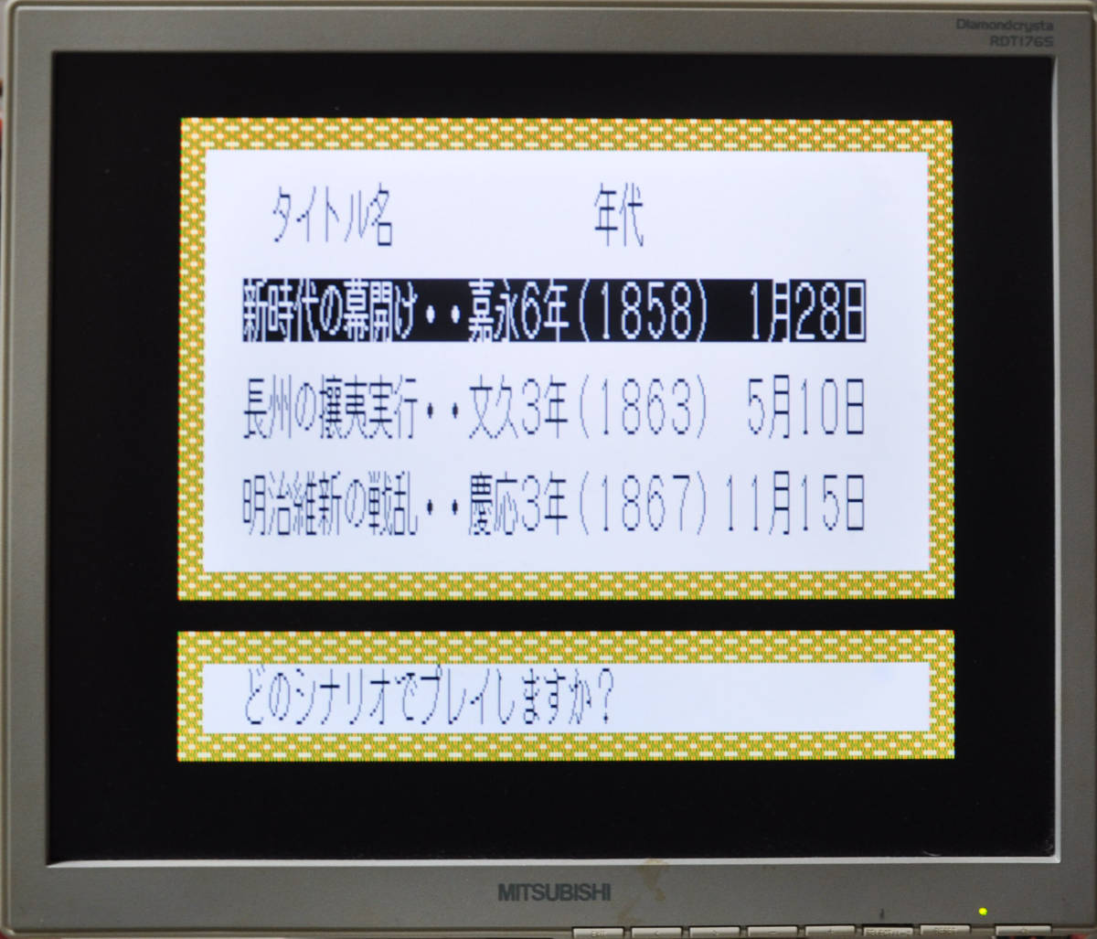PC-9801用ゲーム 「KOEI」の「維新の嵐」_画像6