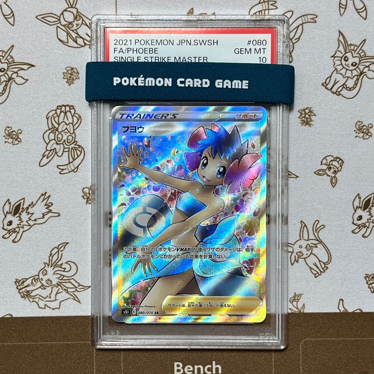 ポケモンカード フヨウ SR PSA10 一撃マスター|Yahoo!フリマ(旧