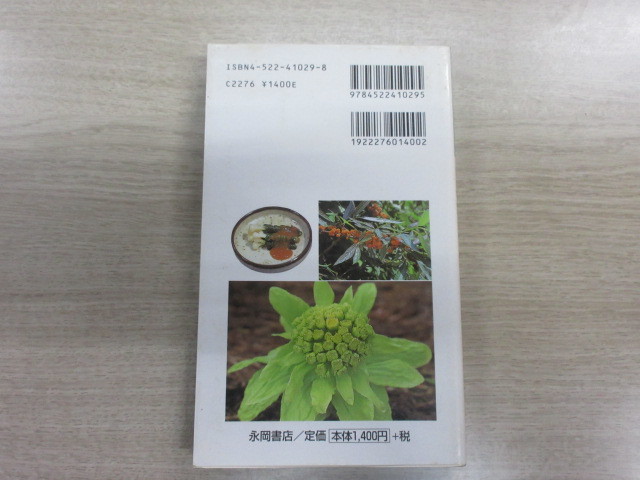  edible wild plants guide see . digit that place . immediately understand now . ten thousand ..