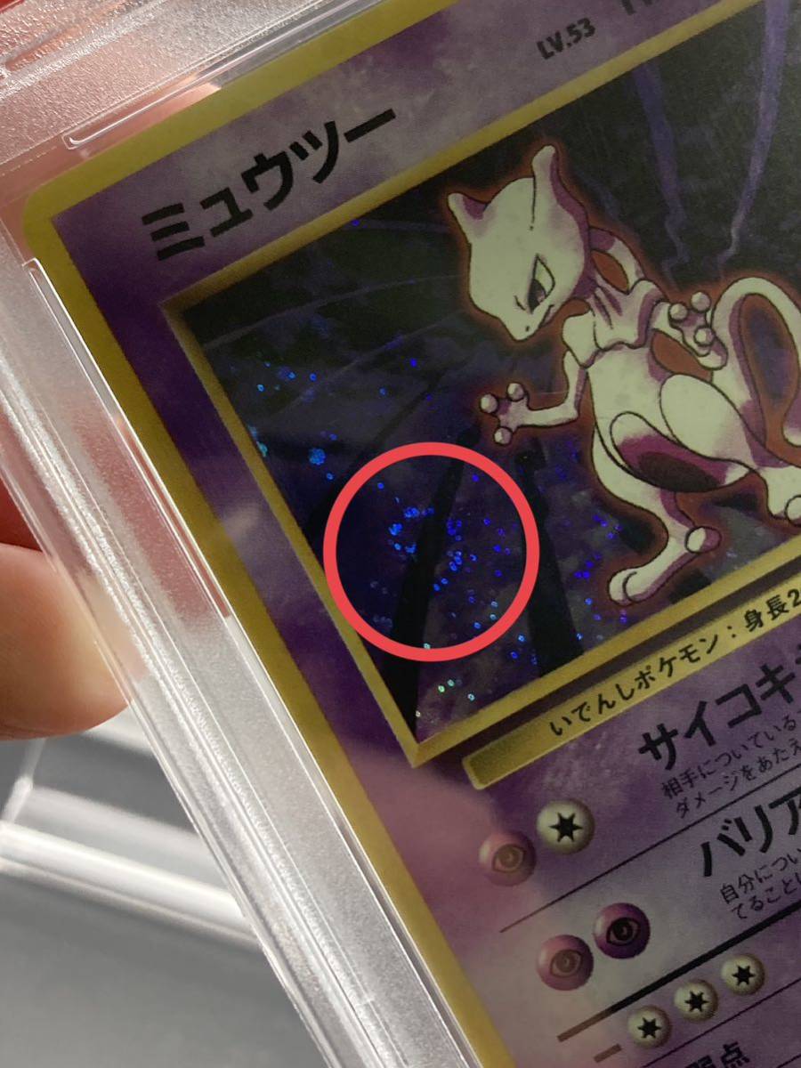 渦巻きキラ☆ミュウツー PSA10 旧裏 ポケモンカード | activoskateshop.com