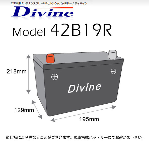 42B19R Divineバッテリー 26B19R 28B19R 38B19R 互換 トヨタ ダイナ トヨエース タウンエース ライトエース ハイエーストラック_画像2