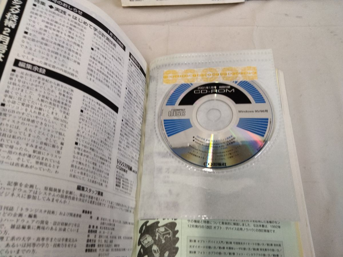 FG888 トランジスタ技術 2000年8月9月 2001年1月2月 2002年1月 5冊セット 　※付録全てCD未開封_画像4