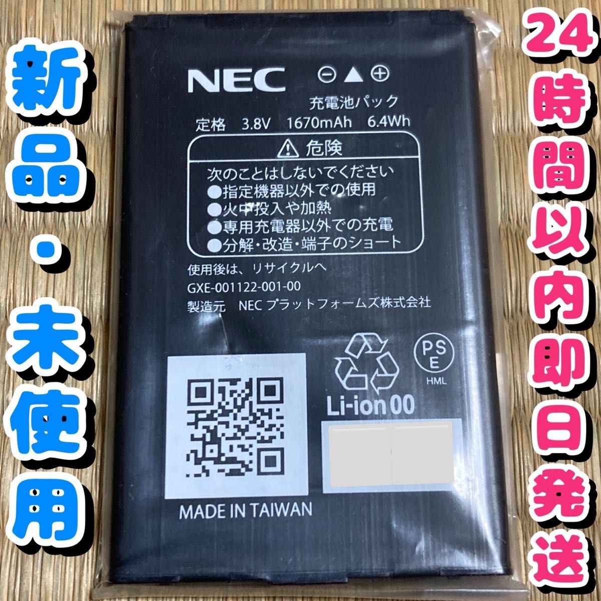 新品・未使用 純正 NEC Aterm MP02LN MP02LS MP01LN 充電池 新品・未使用 純正 NEC Aterm MP02LN MP02LS MP01LN 充電池