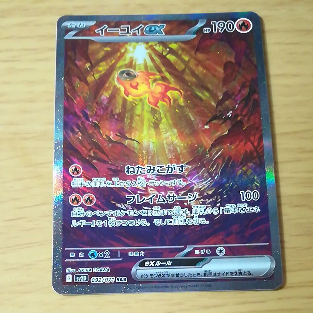 ポケモンカードゲーム イーユイex sar 1枚|Yahoo!フリマ(旧 ポケモンカードゲーム イーユイex sar 1枚|Yahoo!フリマ(旧