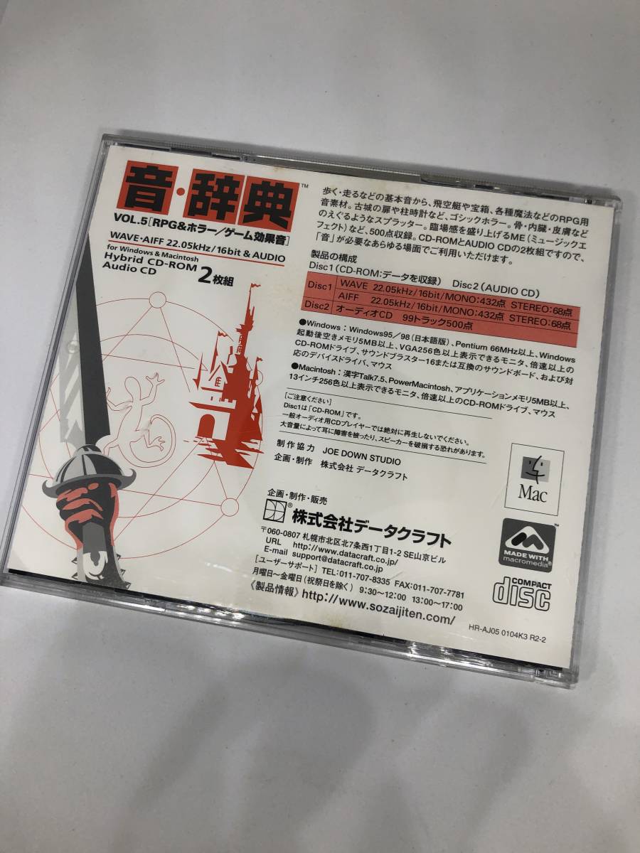 Yahoo!オークション - 音・辞典 VOL.5 RPG&ホラー/ゲーム効果音 Yahoo!オークション - 音・辞典 VOL.5 RPG&ホラー/ゲーム効果音