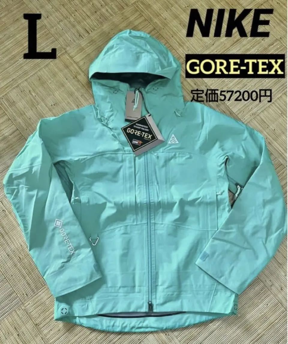 レディース L NIKE ACG ゴアテックス GORE-TEX JACKET