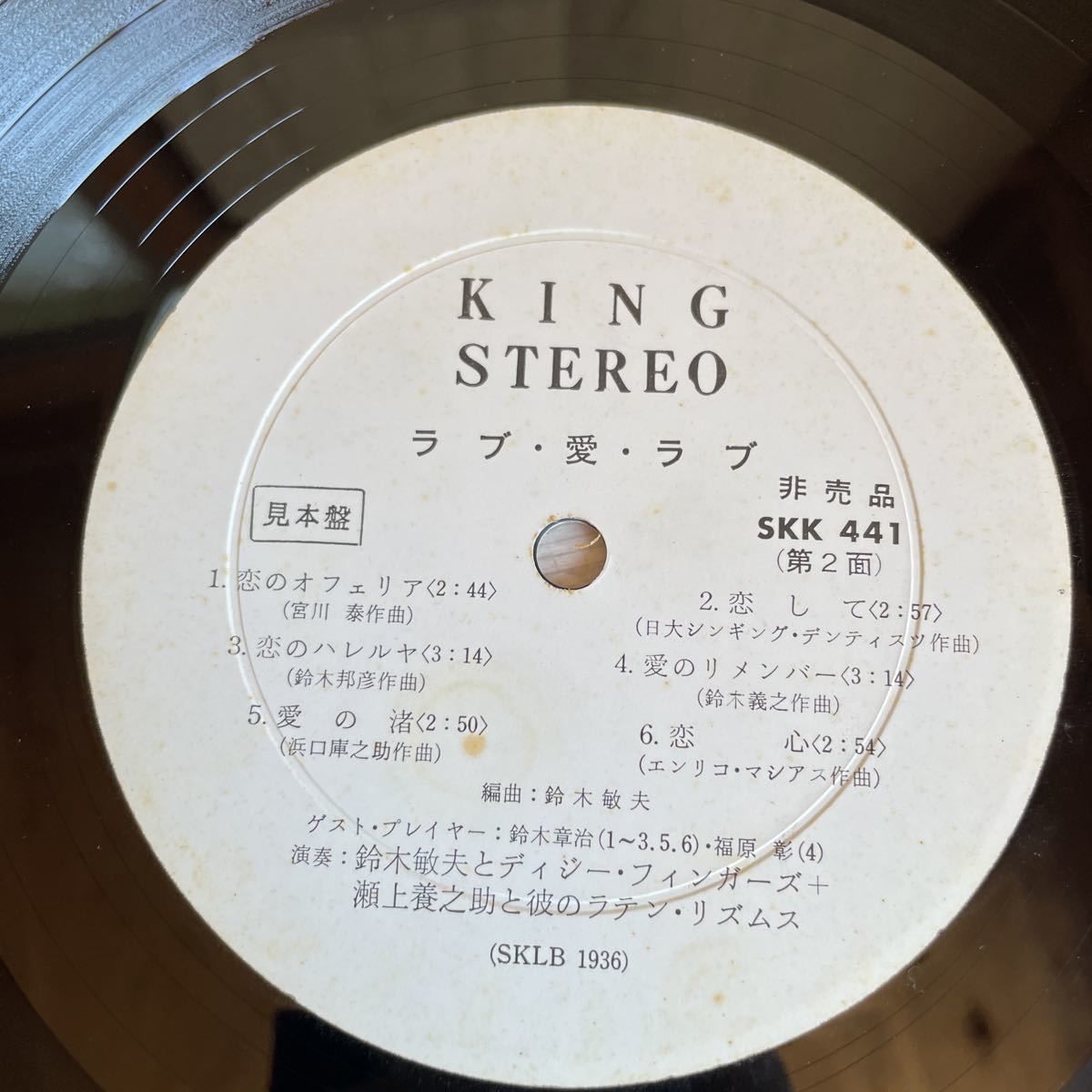 king stereo 非売品　レコードking record_画像3