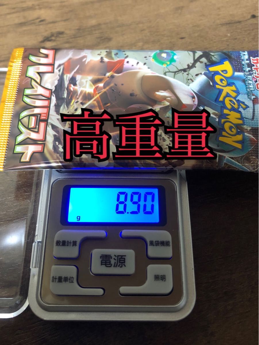 ポケモンカード クレイバースト 高重量パック [重量サーチ済み ポケモンカード クレイバースト 高重量パック [重量サーチ済み