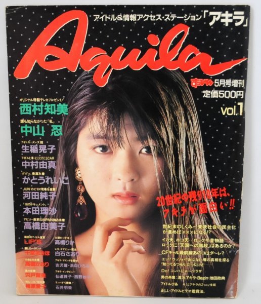 良品☆希少☆Aquila アキラ VOL.1 1990年5月 すっぴん5月号増刊 良品☆希少☆Aquila アキラ VOL.1 1990年5月 すっぴん5月号増刊