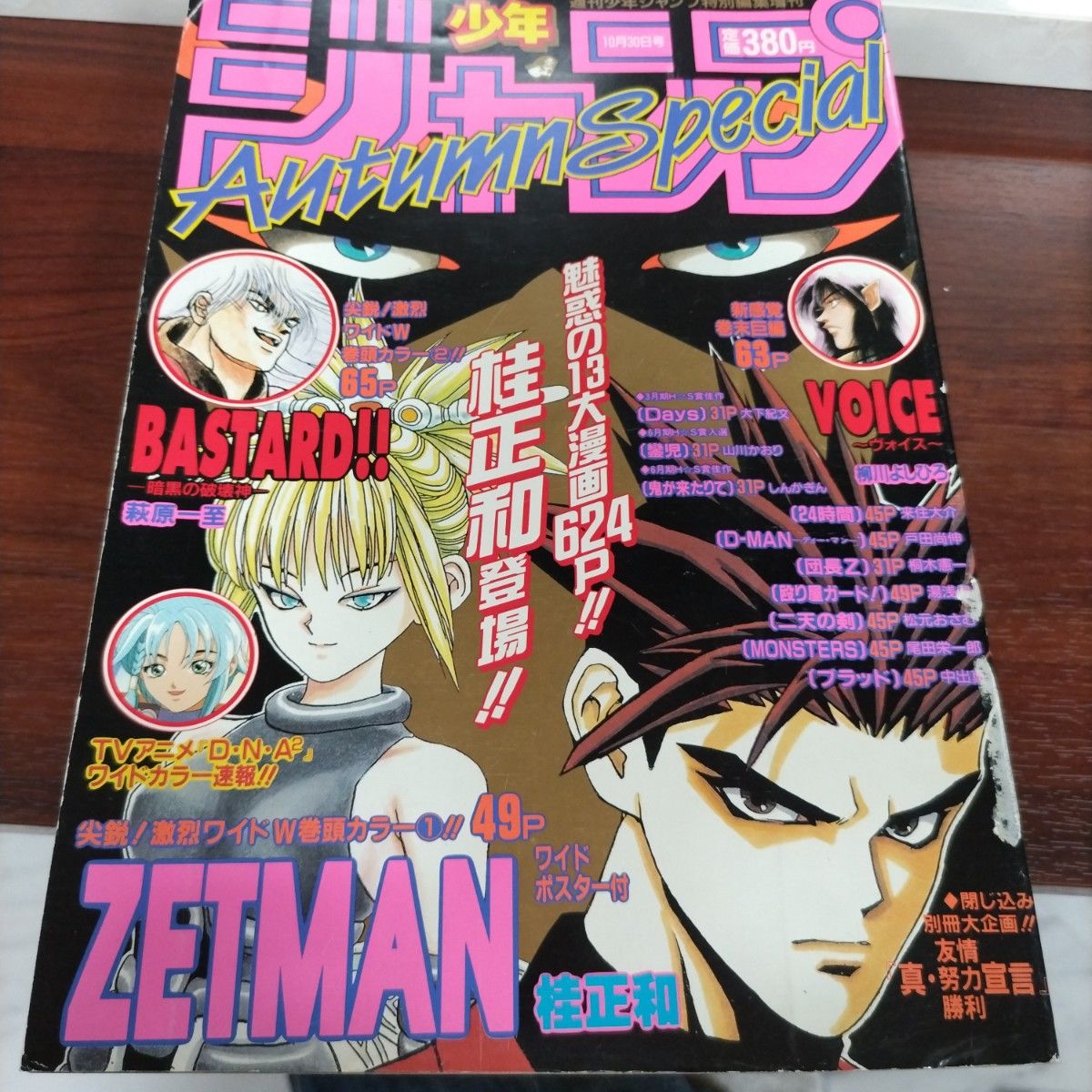激レア】週刊少年ジャンプ特別編集増刊 1994年 激レア】週刊少年ジャンプ特別編集増刊 1994年