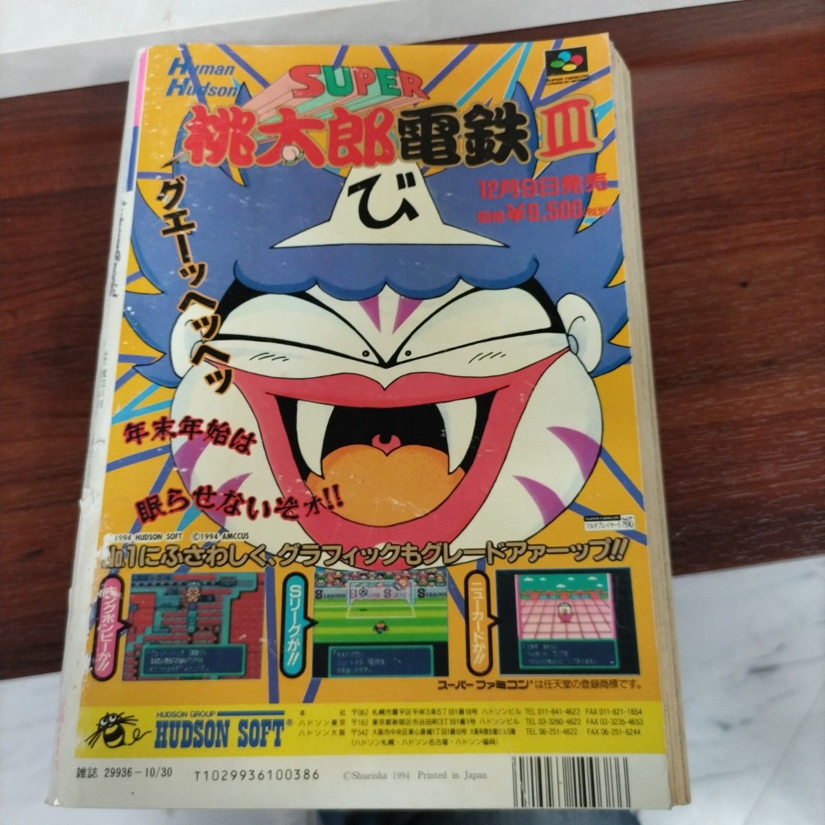 激レア】週刊少年ジャンプ特別編集増刊 1994年 激レア】週刊少年ジャンプ特別編集増刊 1994年