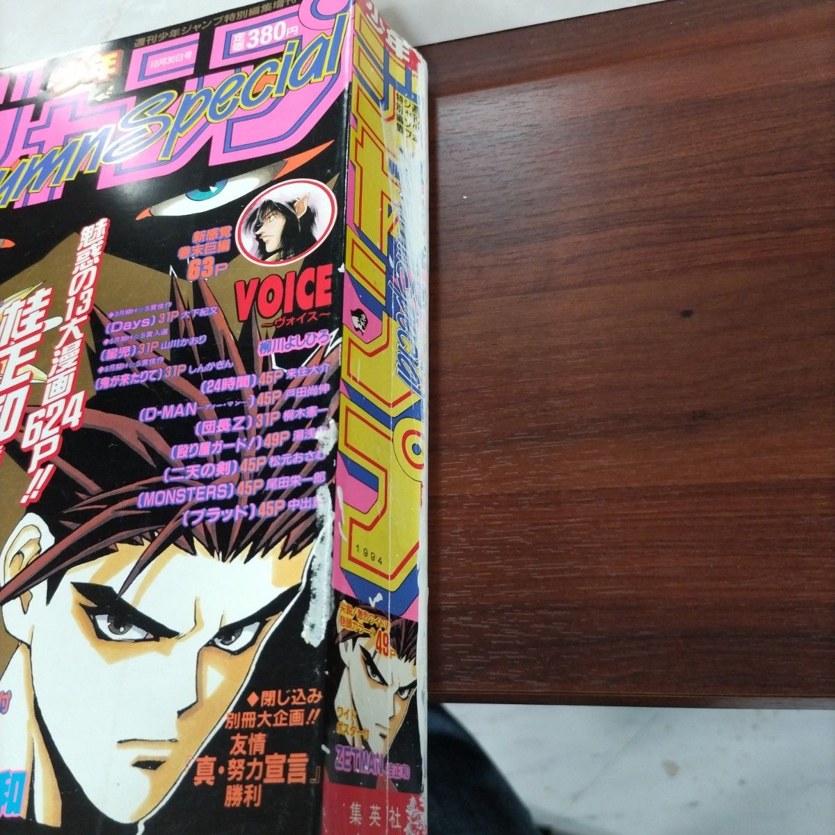 激レア】週刊少年ジャンプ特別編集増刊 1994年 激レア】週刊少年ジャンプ特別編集増刊 1994年