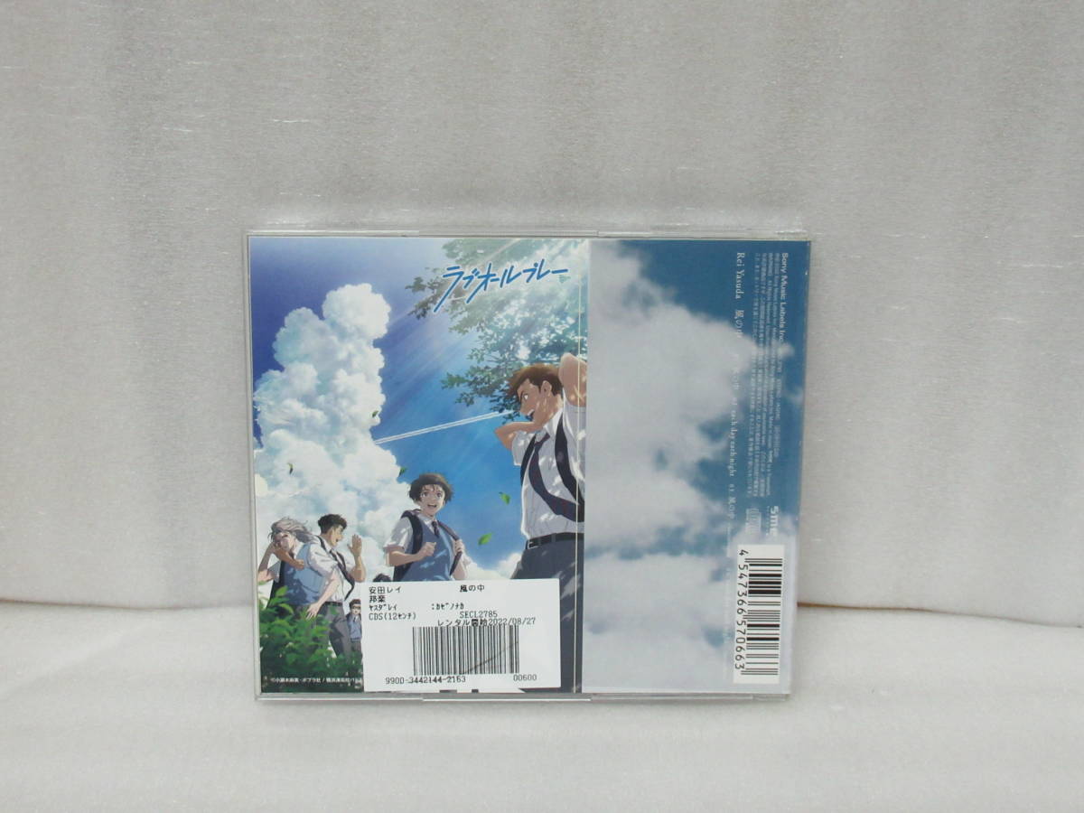 風の中 (通常盤) / 安田レイ [CD]　　4/11528_画像3