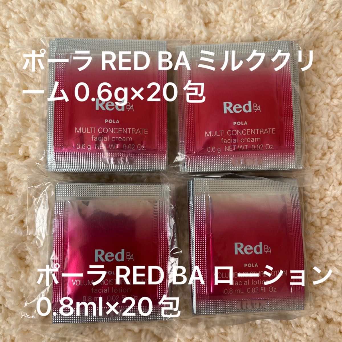 ポーラ RED BAマルチコンセントレート ミルククリーム0 6g×20包