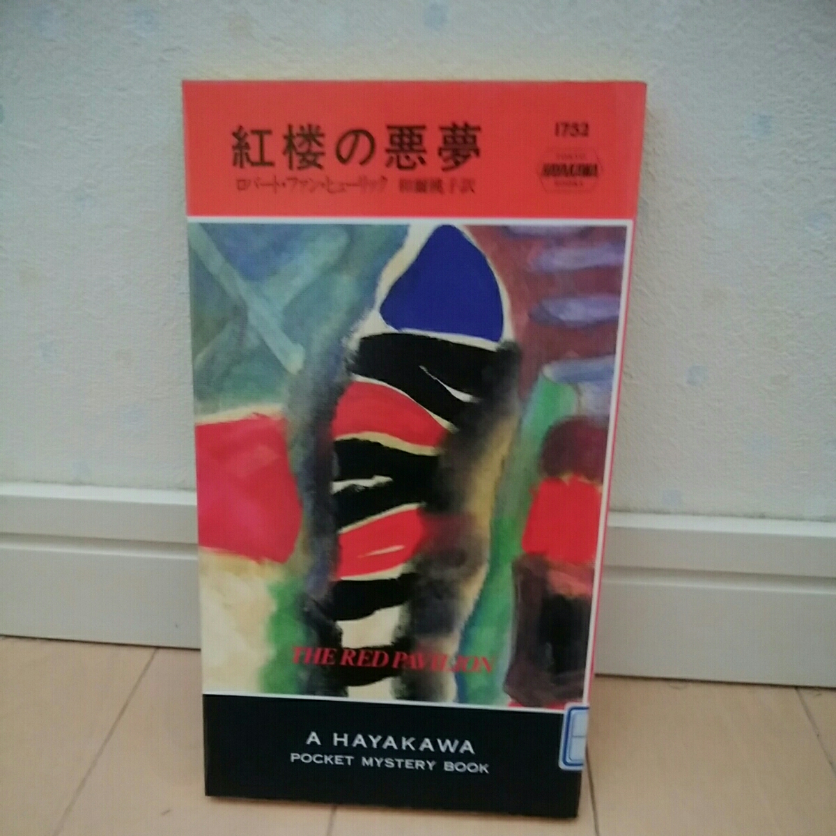 ... bad dream Robert fan hyu-lik. river bookstore except . books Hayakawa mystery 180422