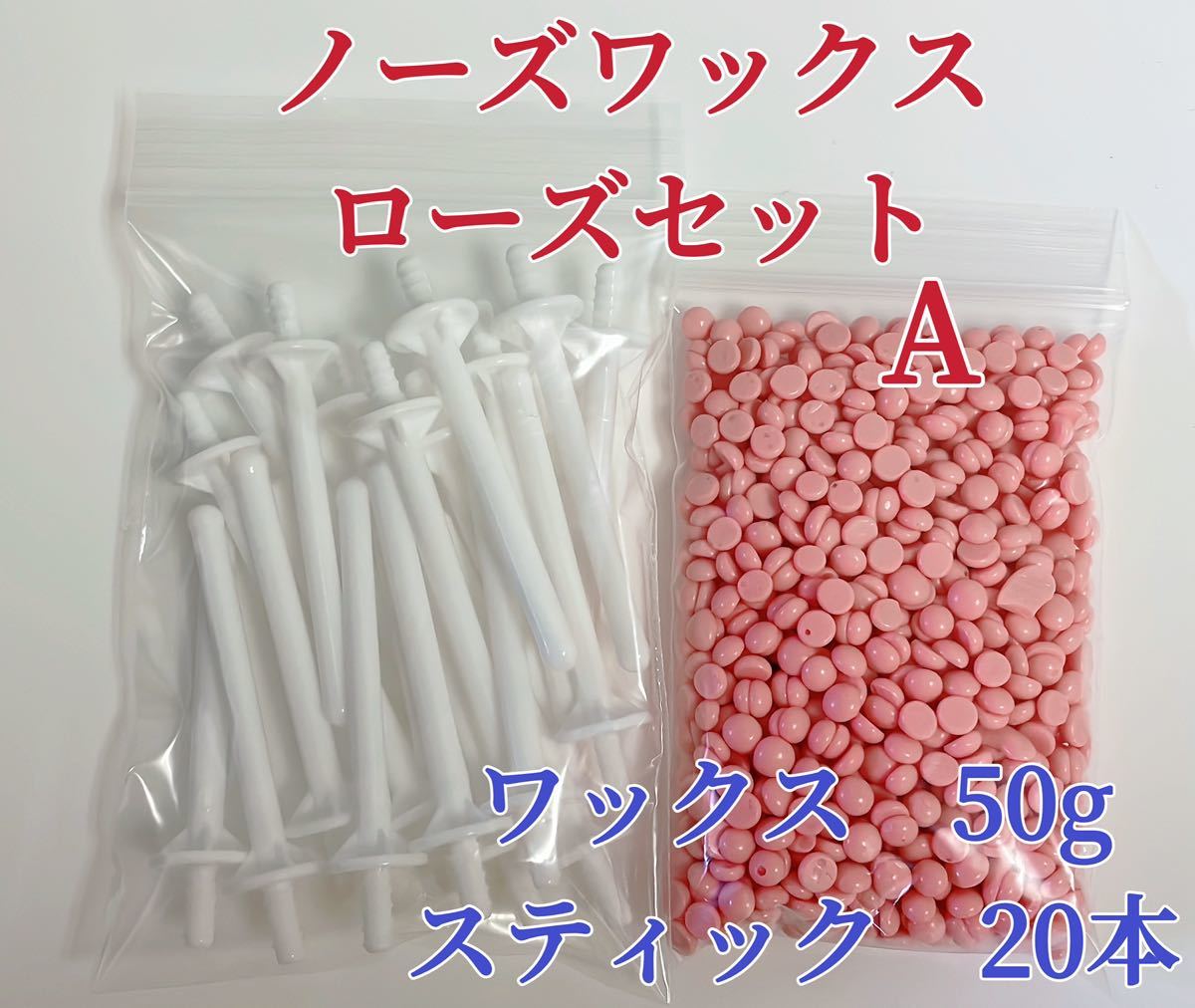 市販 ２０本⭐ノーズワックス専用スティック鼻毛脱毛ワックス ブラジリアンワックス ④