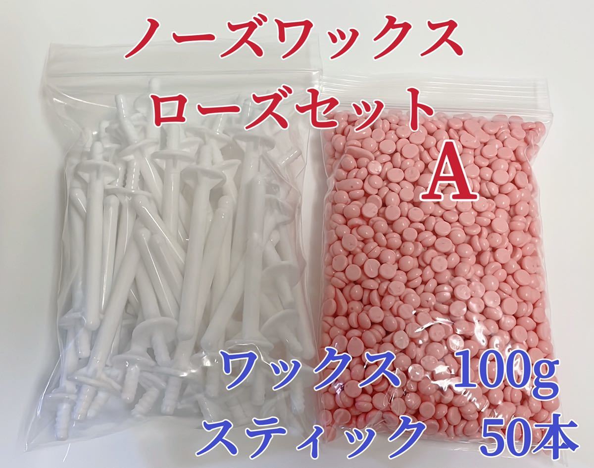 人気絶頂 ノーズワックス スティック 30本 鼻毛脱毛ワックス